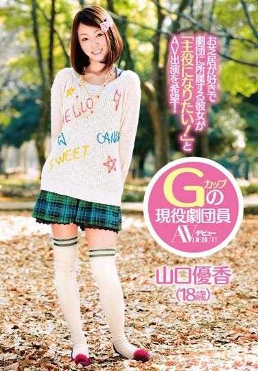 ZEX-146 G杯现役剧团员 AV出道 山口优香 18岁