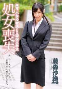 ZEX-287 22 岁的藤森沙织是一名活跃的大学生，明年将成为一名小学教师。