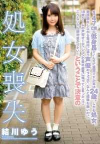 ZEX-298 身高147cm的她，有着这样一张娃娃脸，但其实她才24岁，还是处女。我是一名声优蛋，一边做补习班老师一边去培训学校，尽管我没有经验，但最终还是进入了18禁游戏的声优选拔赛（汗）如果发生这种情况，我绝对想通过！因决心而失去童贞 Yuu Yuikawa - 结川ゆう