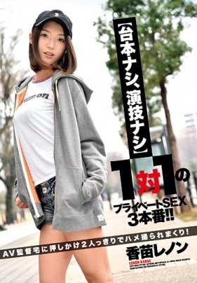 ZEX-347 【无剧本、无演技】1对1的私人SEX3本番！！AV导演宅邸强行闯入两人独处被拍个不停！ 香苗玲音