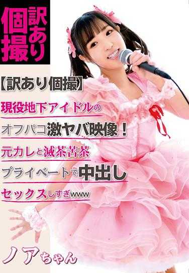 ZEX-399 现役地下偶像的约炮激情影像！和前男友私下激情内射性爱www 荣川乃亚