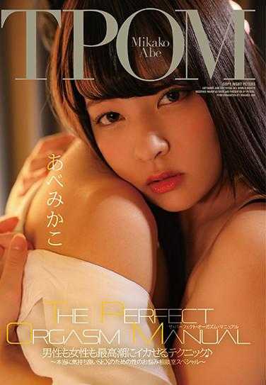 ZEX-404 完美高潮手册 让男女都能达到高潮的技巧♪ ～真正舒适的性爱之性烦恼咨询室特别篇～ 阿部美佳子 附带内裤和生写真