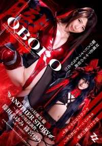 ZIZG-025 恶魔忍者朧的背叛 ANOTHER STORY - 屈辱的男仆训练 - 筱宫步美 Yuri Shinomiya