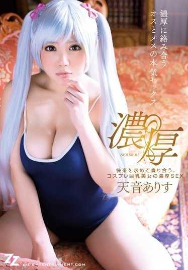 ZIZG-027 寻求乐趣和贪婪的对方，丰富的 SEX Amane 爱丽丝的 cosplay 巨乳美女 - 天音ありす