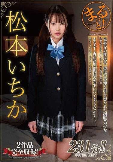 ZMAR-081 马鲁托！松本一花 - 松本一香