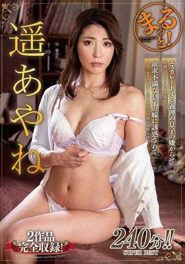 ZMAR-085 马鲁托！绫音遥 - 遥彩音