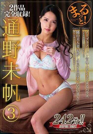 ZMAR-128 全部！通野未帆（3） （BOD）