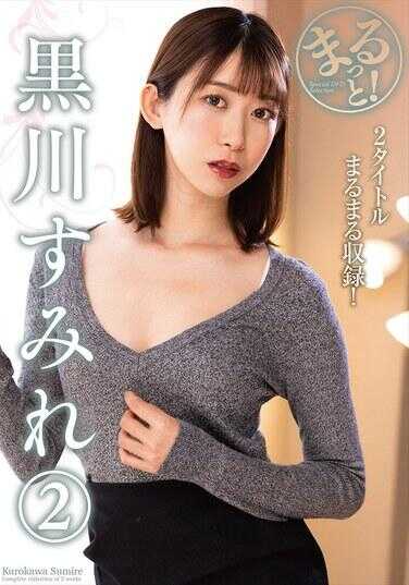 ZMAR-136 完全！黑川菫（2）