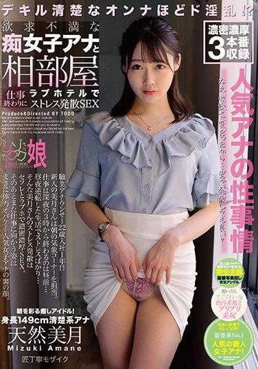 ZOCM-026 欲求不满的痴女主播和相部屋爱情旅馆下班后释放压力的SEX 天然美月 附带签名