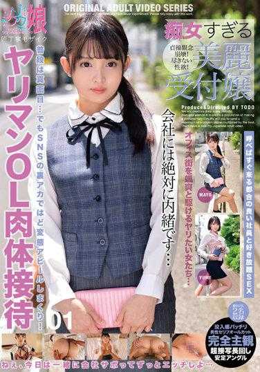 ZOCM-053 痴女过度的美丽接待员 肉体接待的淫乱OL 01 附带照片