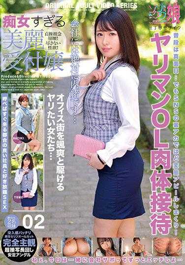 ZOCM-056 痴女过度的美丽前台 肉体接待的淫乱OL 02 附带照片