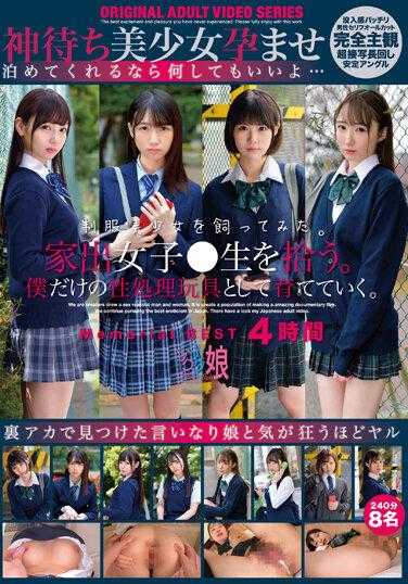 ZOCM-063 一名离家出走的女孩捡起了一名学生。我会把它当作我自己的性处理玩具。纪念馆BEST4小时