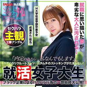 ZOCT-049 成海先生