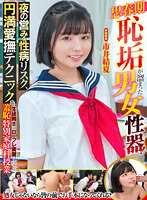 ZOZO-166 青春期积聚的男女私处污垢！ 夜晚的性行为与性病风险，圆满爱抚技巧在学生之间的角色扮演实践中学习的羞耻特别家庭科课程 市井结夏