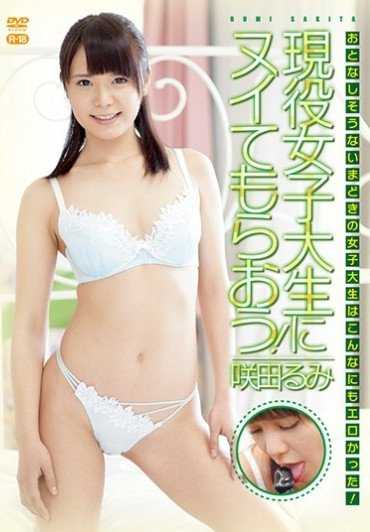 ZSAP-056 让现役女大学生给我口交吧！～R-18/咲田るみ