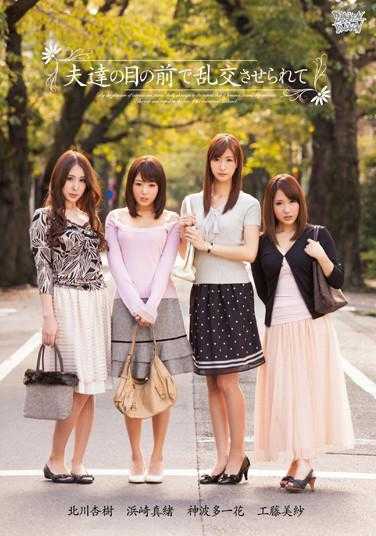 ZUKO-047 在丈夫们面前被迫进行乱交