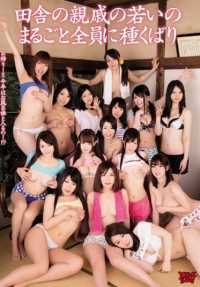 ZUKO-103 给乡下亲戚的年轻人全部播种