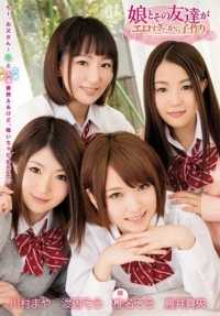 ZUKO-104 我女儿和她的朋友太色情了，无法生育。