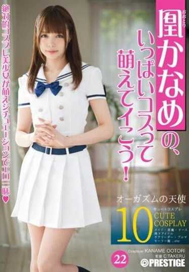 abp-530 凰火华的，尽情Cos吧，萌起来吧！