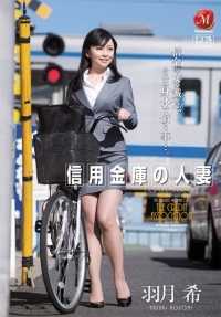 juc-560 信用金库人妻叶月希 - 羽月希