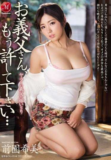 jux-856 变态公公玩弄媳妇…公公，请放过我吧。 。前园希美