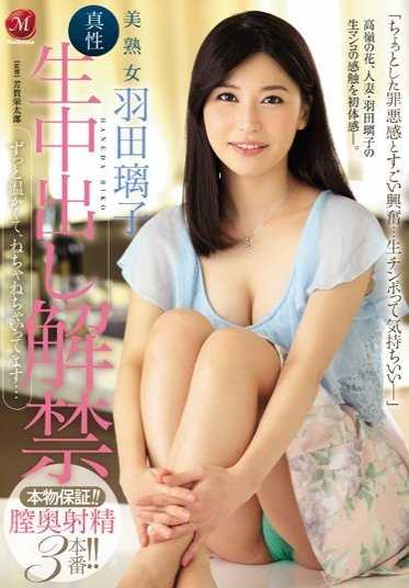 jux-859 美丽的成熟女人 Riko Haneda 真正的原始中出禁令禁令 - 羽田璃子