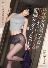 kawd717 变态动物性交莫伊-奥娜（Moe Ona），在遇到中年男子的当天就疯狂地干了他。