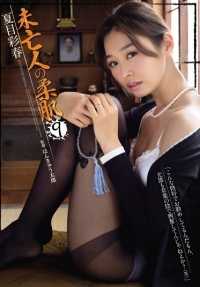 rbd-767 最佳点击] 寡妇的柔肤 9：夏目绫春 [Natsume Ayaharu].