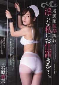 RBD-780-TH 看護師監禁調教 淫らな私にお仕置きを…。 石原莉奈