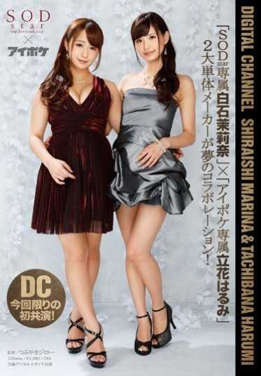 star-635 数字频道 Marina Shiraishi Harumi Tachibana