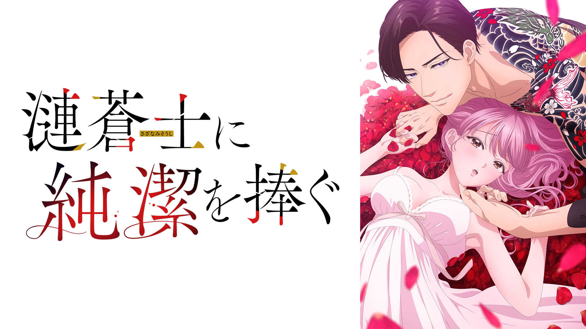 向漣蒼士獻上純潔4