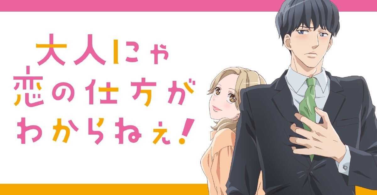 成年人不知道如何谈恋爱 5