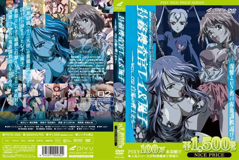 特务搜查官丽＆风子 - Vol.02 白浊の戦士たちー