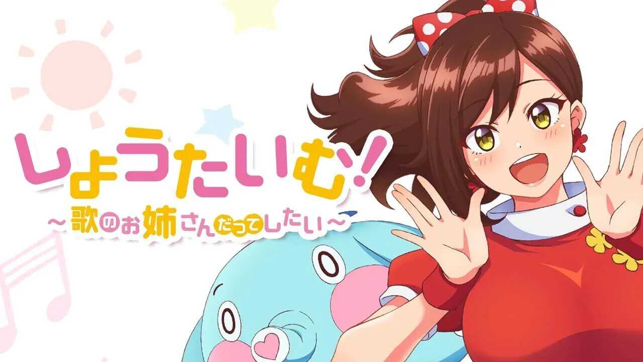 Showtime！唱歌的大姐姐也想做 5