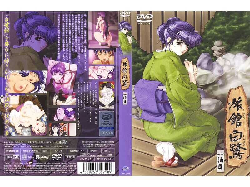 旅馆白鹭 二泊目