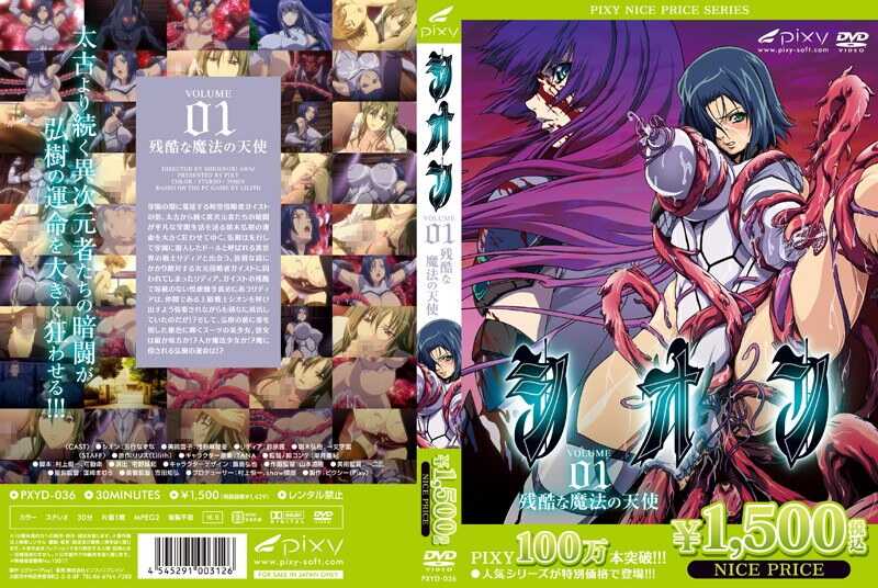 SION VOLUME 01 残酷的魔法天使