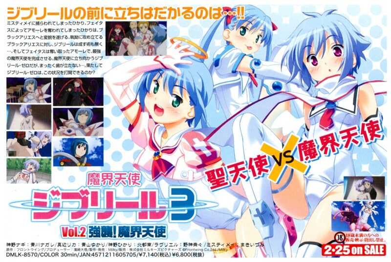 魔界天使吉布里尔 Vol.3 ～2