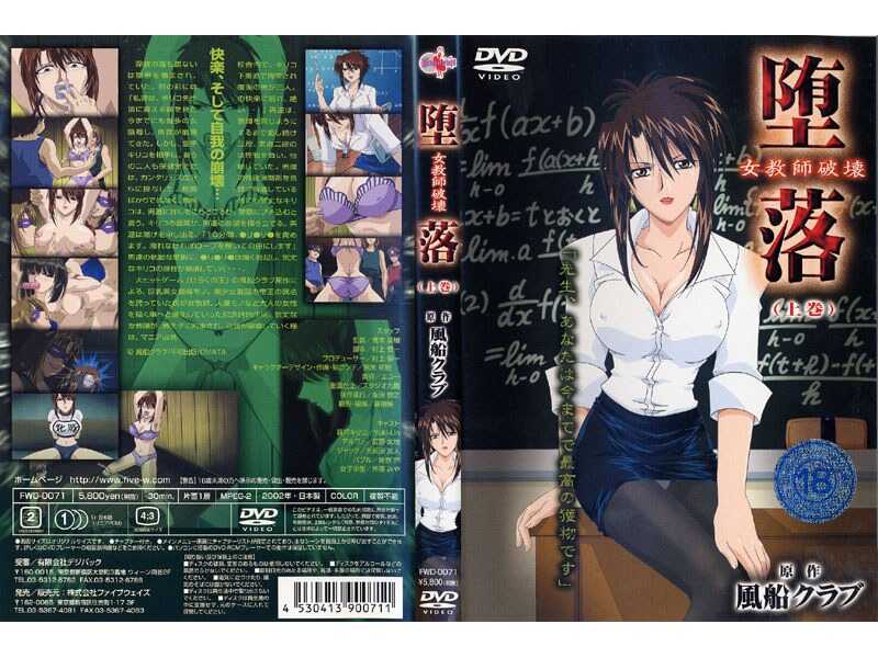 堕落：女教师的毁灭 - 下卷