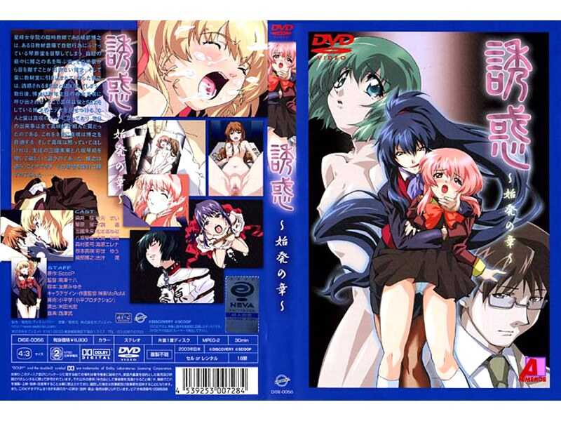 诱惑 ～第一班列车～