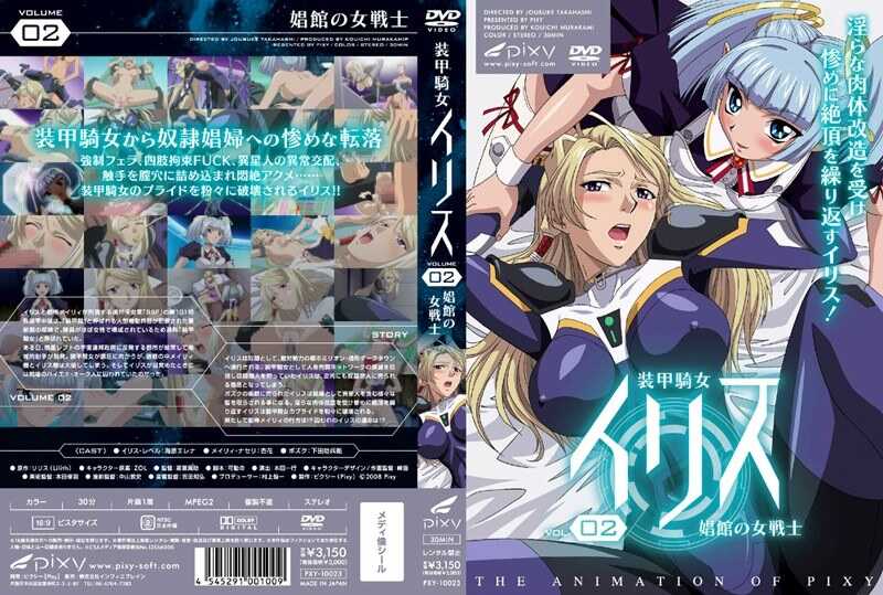 裝甲騎女伊利亞 VOL.02　娼館的女戰士
