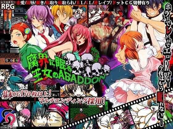 腐界沉睡的王女的地狱