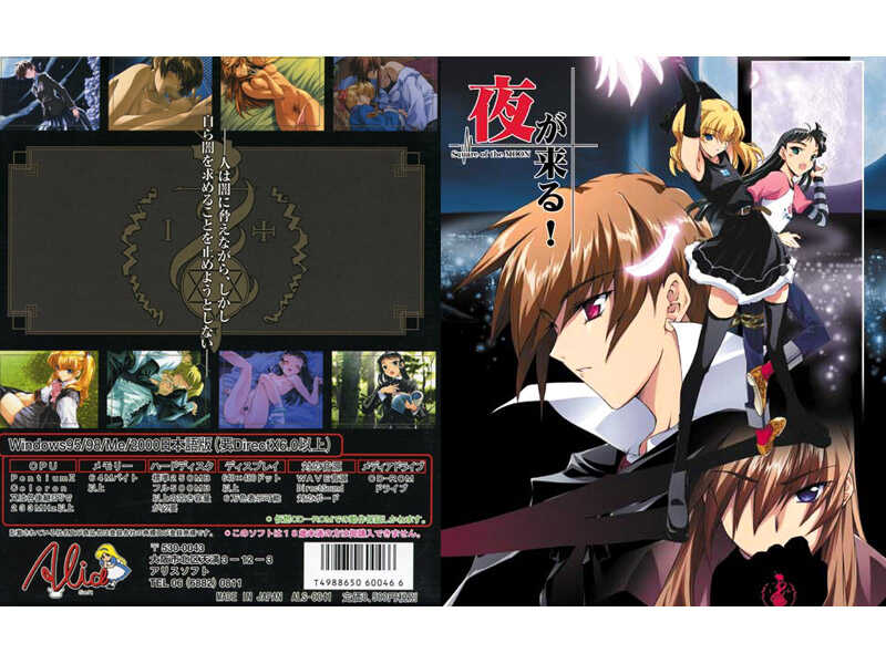 夜晚降臨! 第2夜 幽月