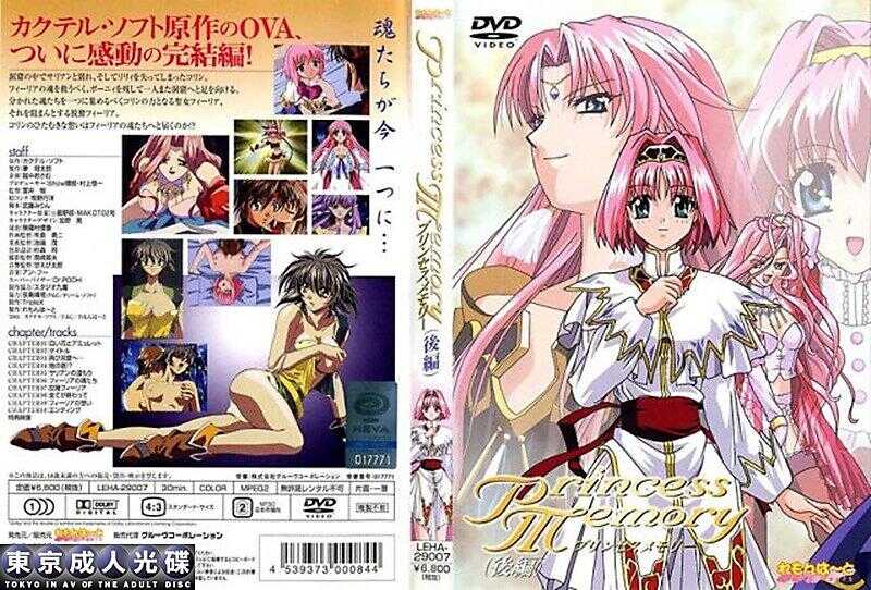 Princess Memory 后编