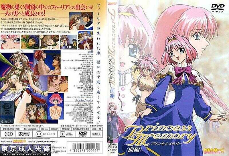 Princess Memory 前编