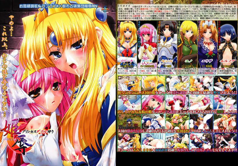 姬辱 ~公主双人狩猎 2