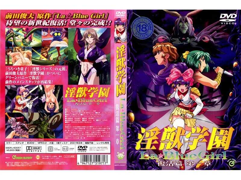 淫獣學園 復活篇 第一章