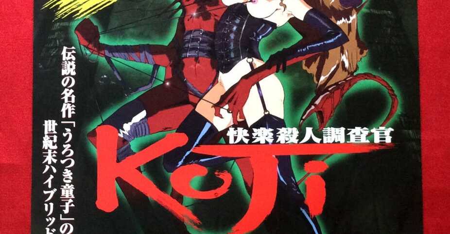 KoJi快乐杀人调查官1-魔导开眼