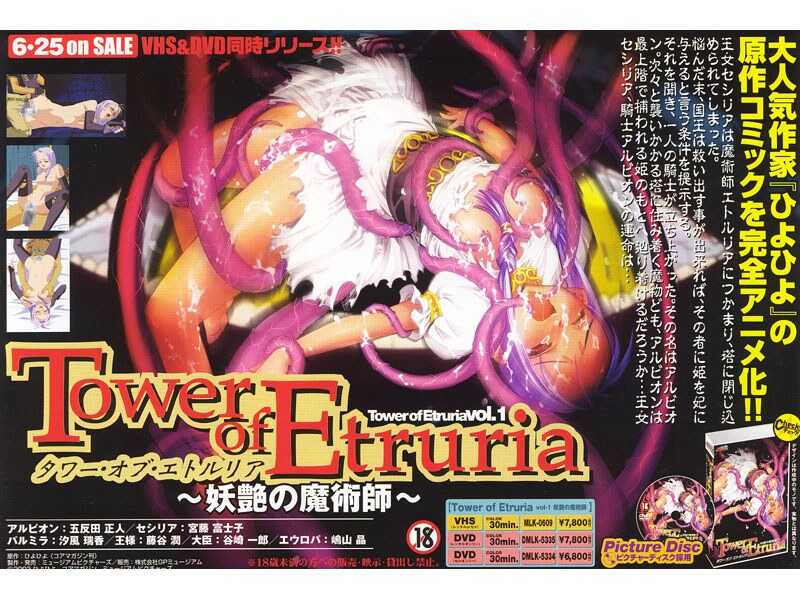 Tower of Etruria VOL.1 ～妖艶魔術師～