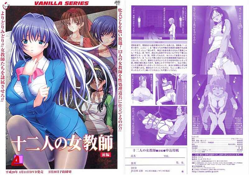 十二人的女教师 前编