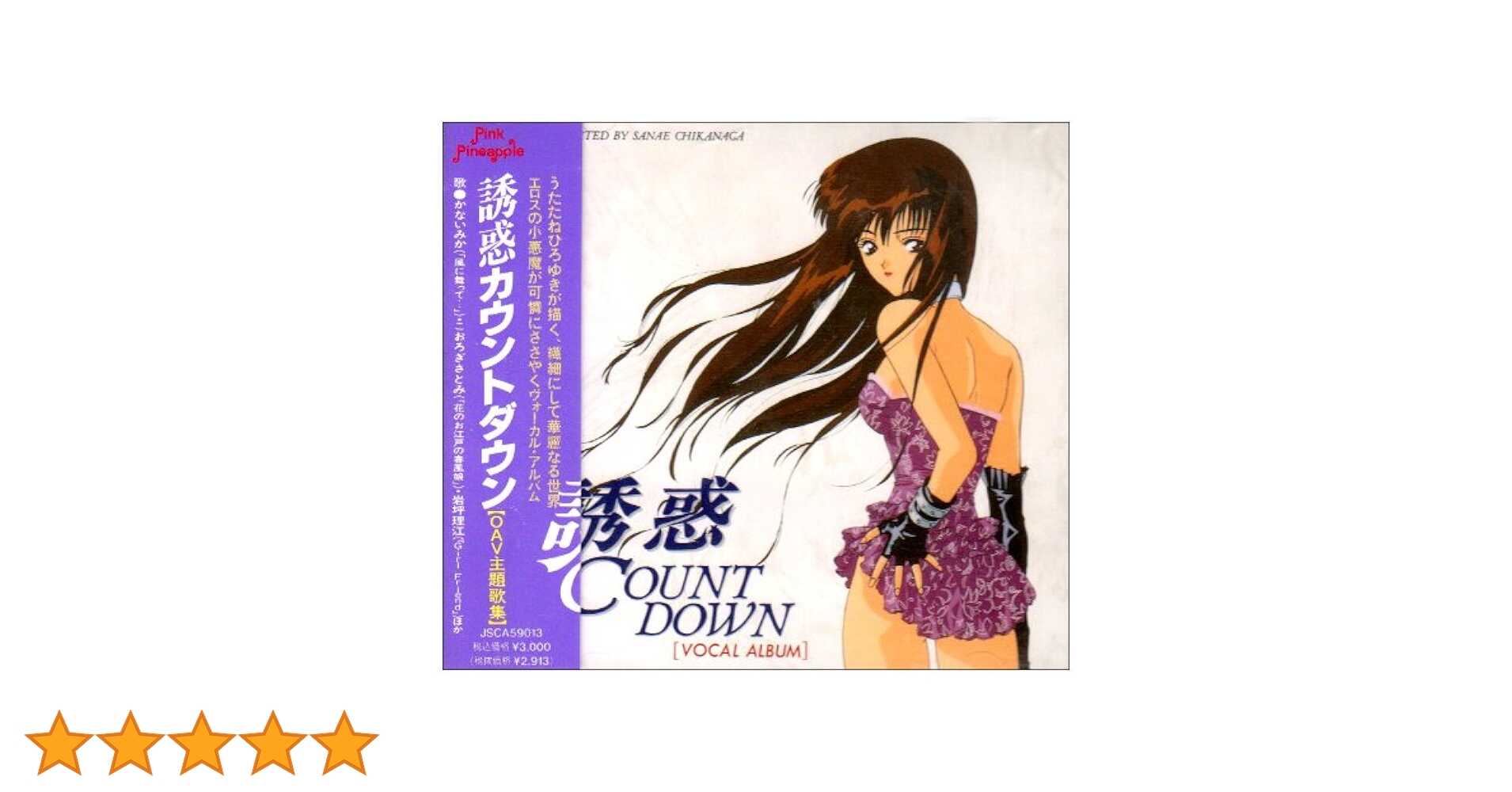 诱惑COUNT DOWN D-4